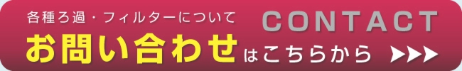 お問い合わせはこちらから